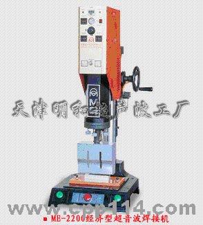 【供應】經濟型超聲波塑料焊接機