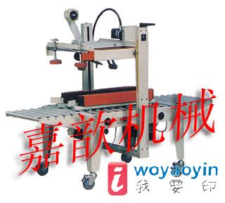 【供應】全自動封箱機