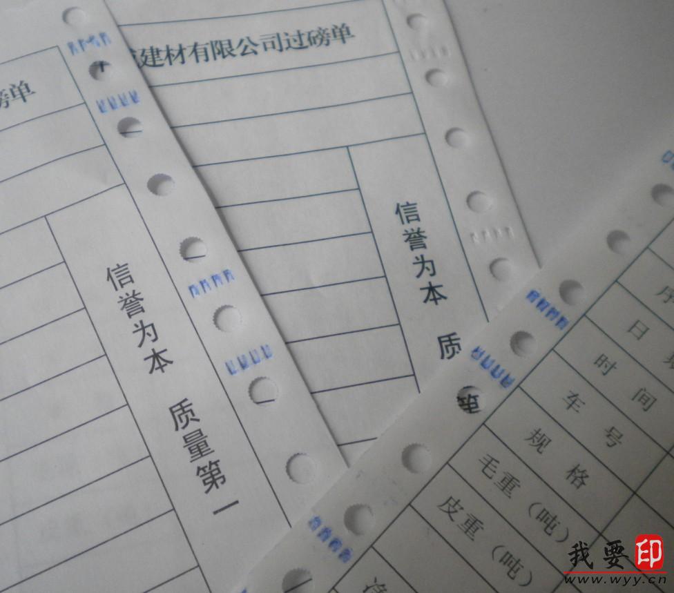 【供應】電腦紙，電腦表格印刷