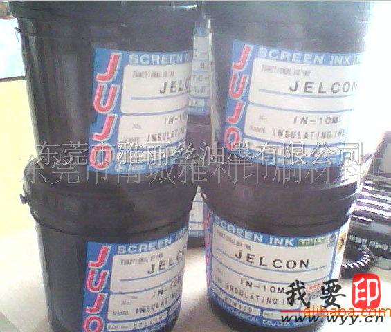 【供應】日本十條IN-15M絕緣油墨