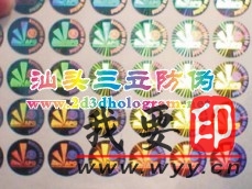 【供應】立體流水號防偽標簽，激光流水號防偽商標，流水號防偽標貼印刷