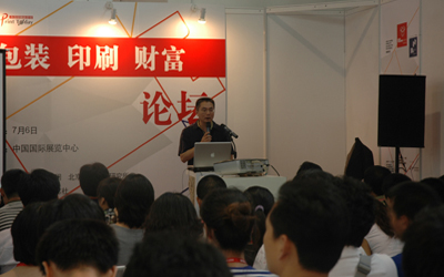 2011北京國際彩盒展•包裝印刷財富論壇 