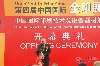 杜塞爾多夫董事長致辭