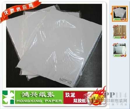 【供應】玖龍高白高厚度雙膠紙熱賣價5500元/噸,高品質(zhì)!更實惠