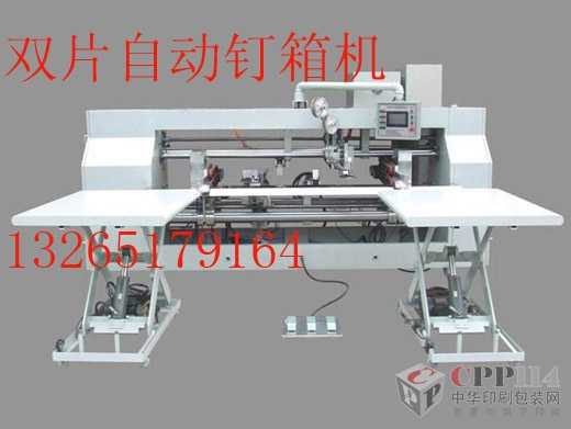 【供應】雙片釘箱機